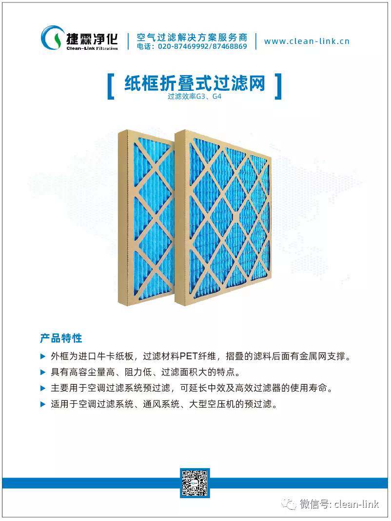 捷霖凈化參展2020第八屆亞洲過(guò)濾與分離工業(yè)展覽會(huì)